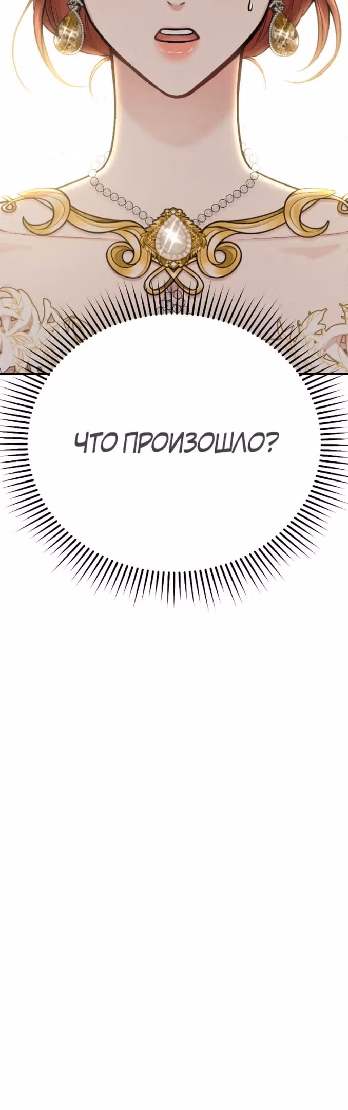 Тайные покои покинутой принцессы — Том 1 · Глава 57, страница 48
