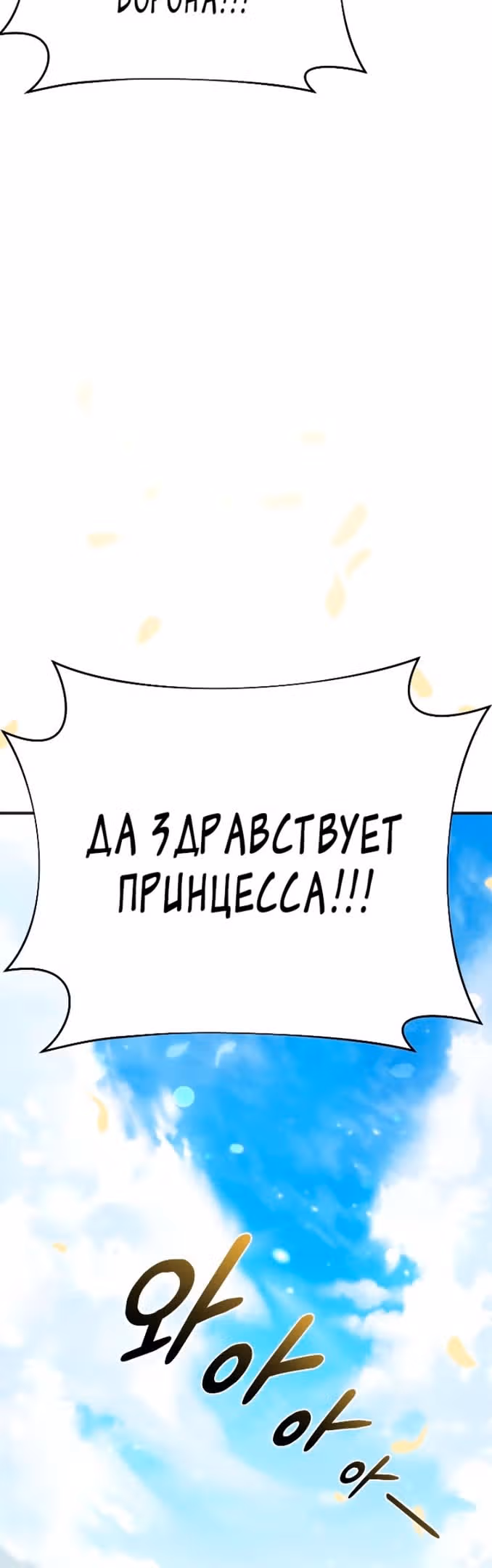 Тайные покои покинутой принцессы — Том 1 · Глава 57, страница 53