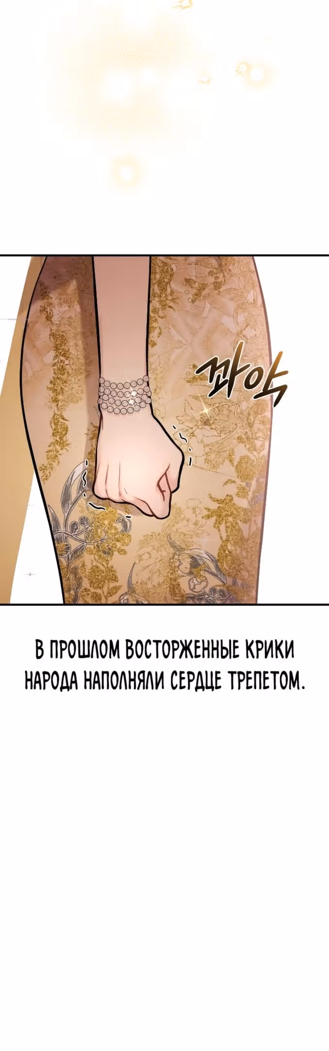 Тайные покои покинутой принцессы — Том 1 · Глава 57, страница 60
