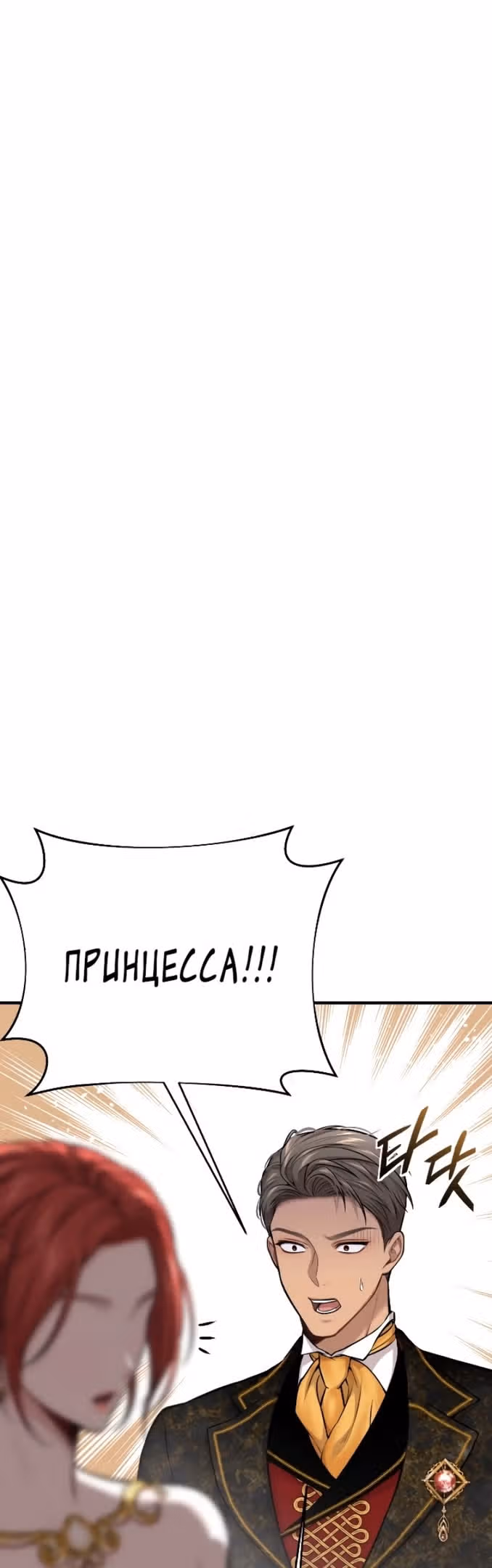 Тайные покои покинутой принцессы — Том 1 · Глава 57, страница 66