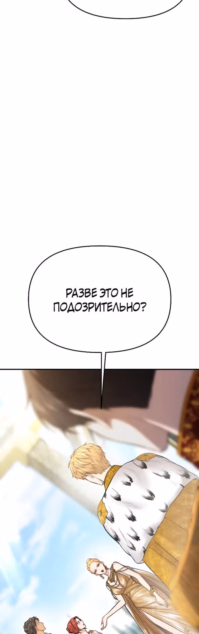 Тайные покои покинутой принцессы — Том 1 · Глава 57, страница 82