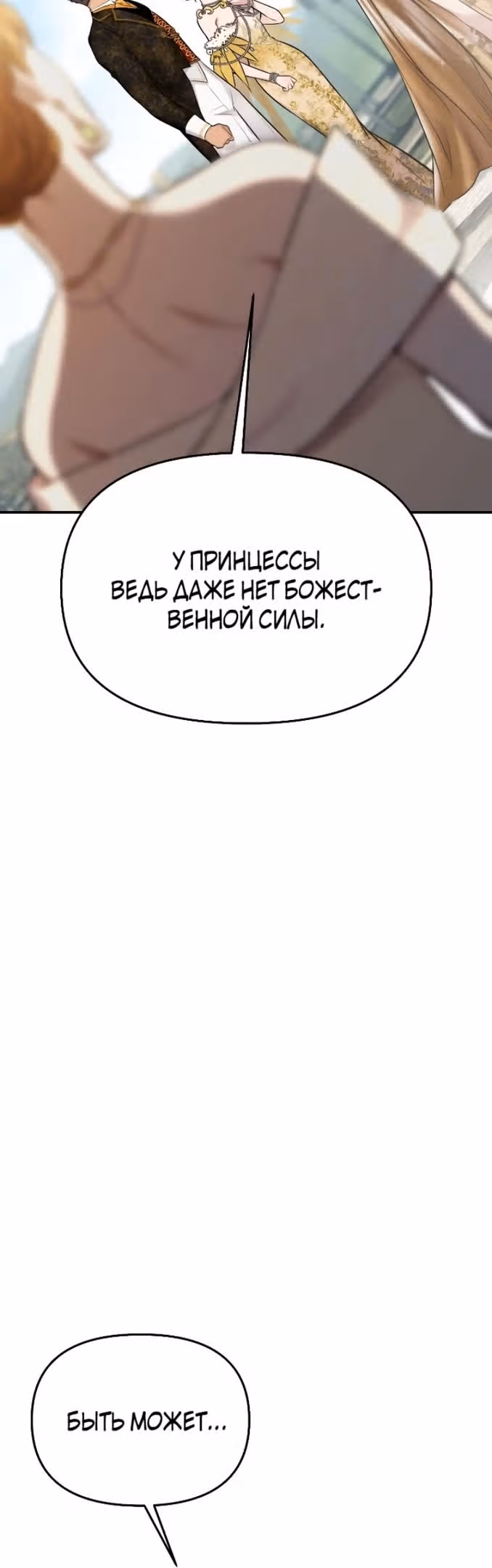 Тайные покои покинутой принцессы — Том 1 · Глава 57, страница 83