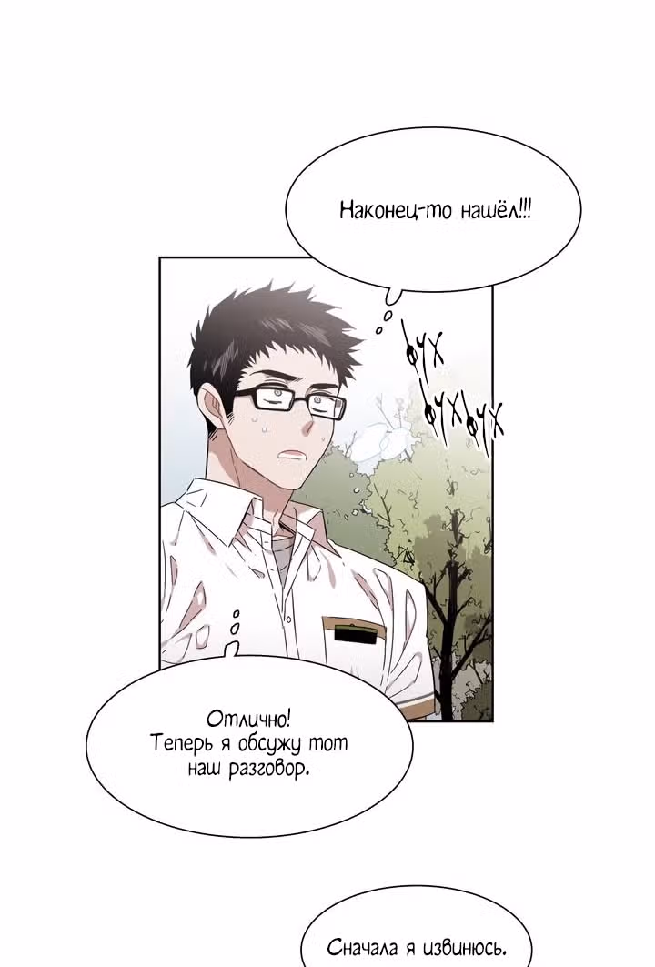 Мой тайный братик — Том 5 · Глава 199, страница 39