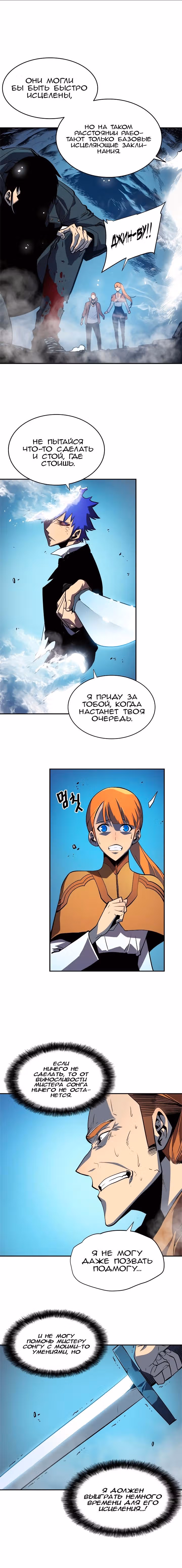 Поднятие уровня в одиночку — Том 1 · Глава 33, страница 7
