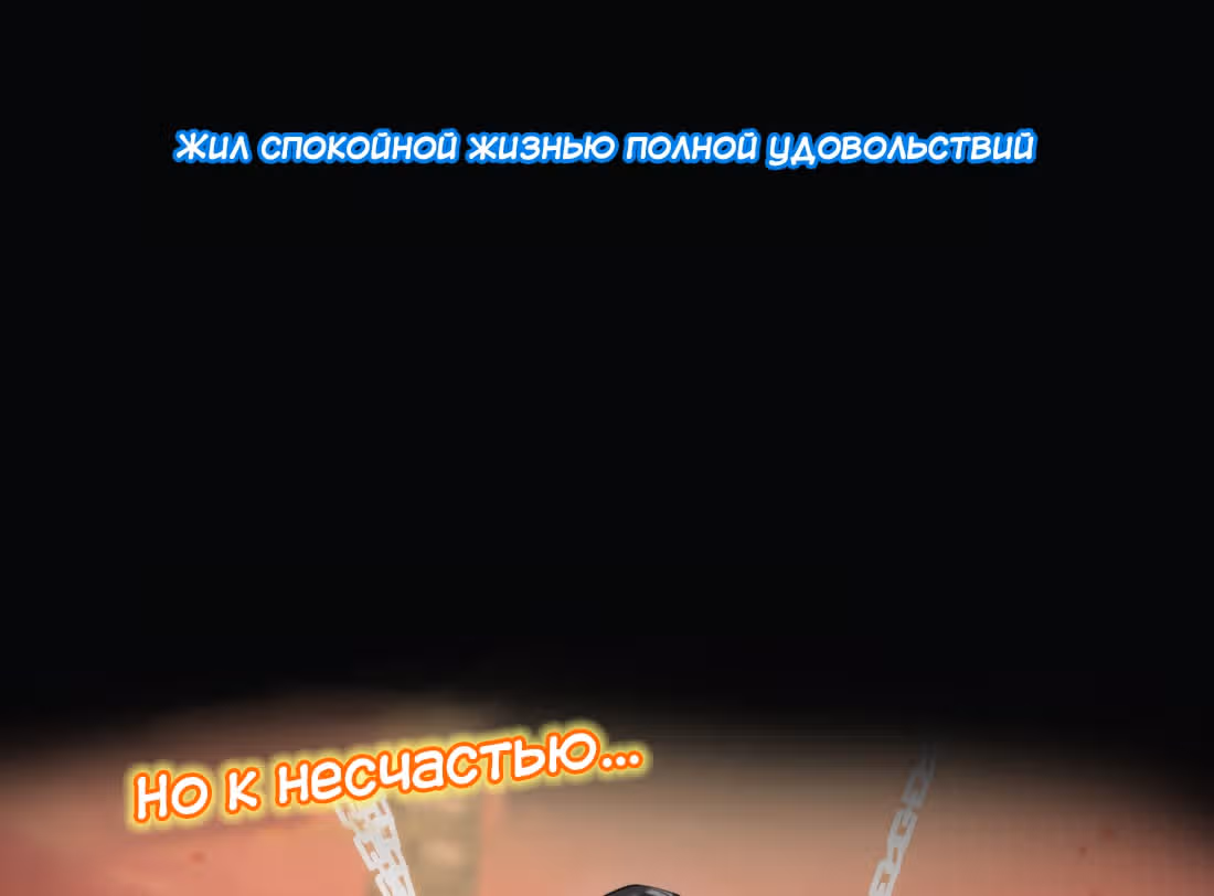 Владыка не может устоять перед любовницами — Том 1 · Глава 0, страница 4