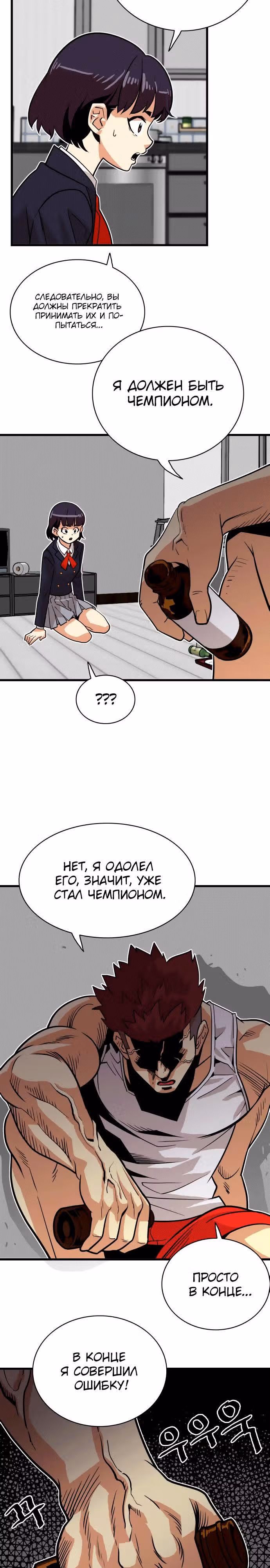 Троллья ловушка — Том 1 · Глава 37, страница 14