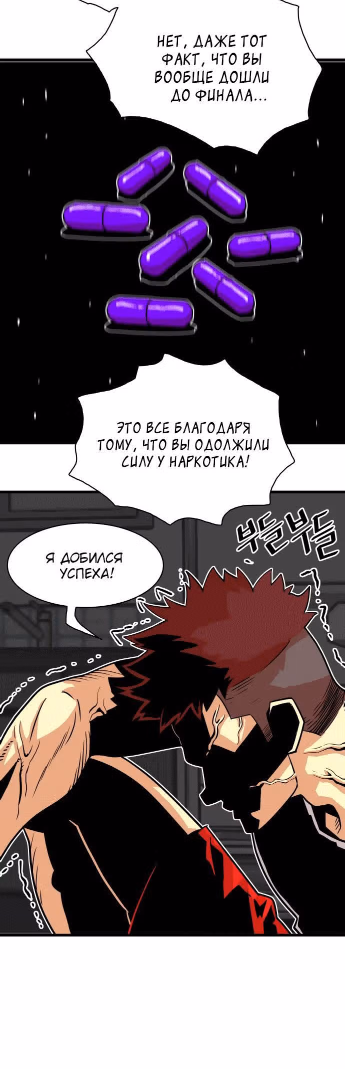 Троллья ловушка — Том 1 · Глава 37, страница 16