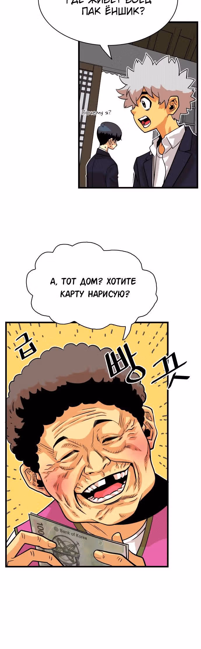 Троллья ловушка — Том 1 · Глава 37, страница 6