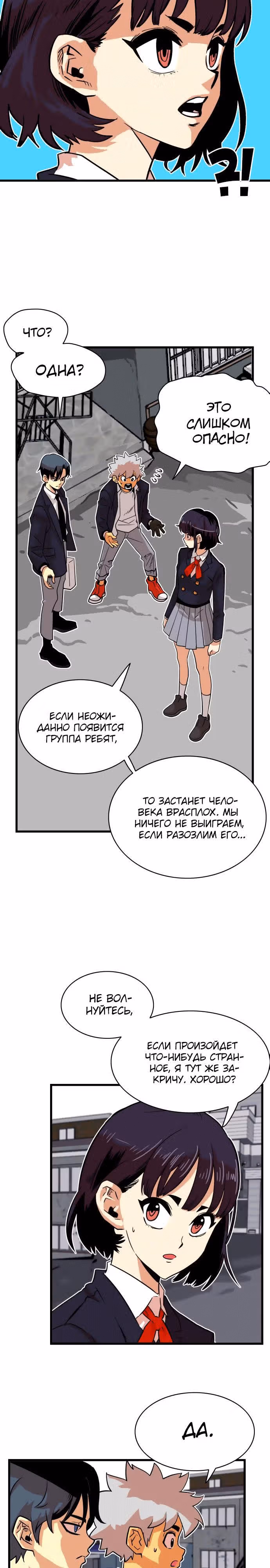 Троллья ловушка — Том 1 · Глава 37, страница 9