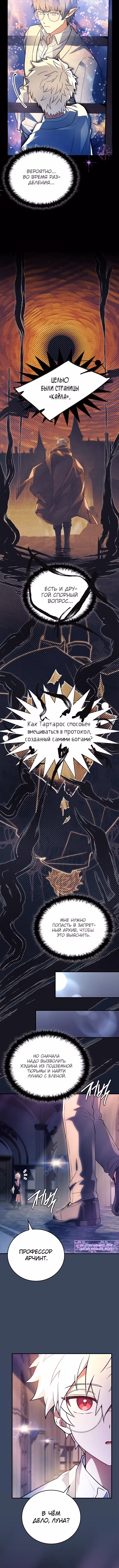 Реинкарнация Легендарного Героя — Том 2 · Глава 81, страница 2