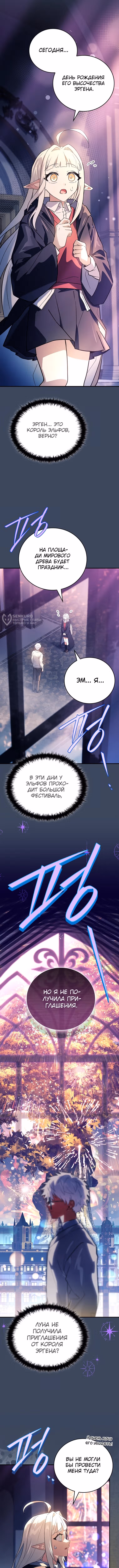 Реинкарнация Легендарного Героя — Том 2 · Глава 81, страница 3