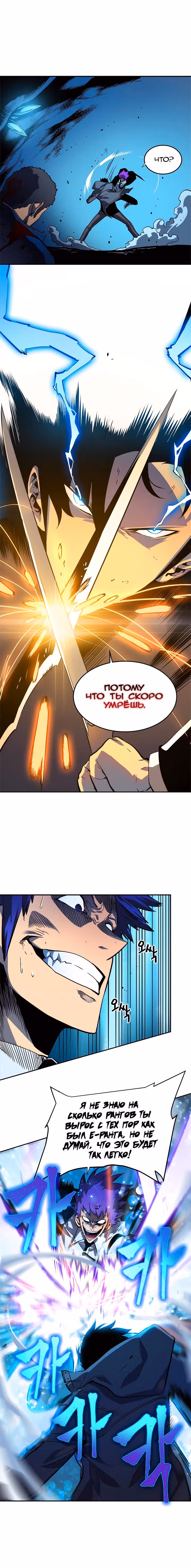 Поднятие уровня в одиночку — Том 1 · Глава 32, страница 8