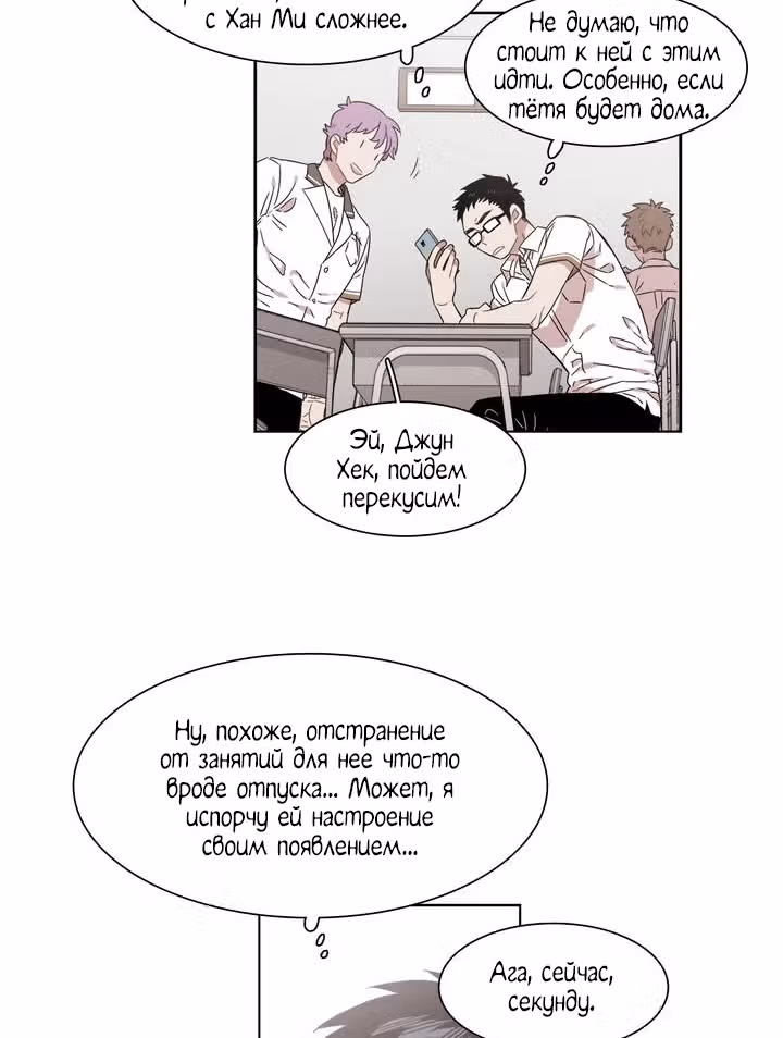 Мой тайный братик — Том 5 · Глава 200, страница 4