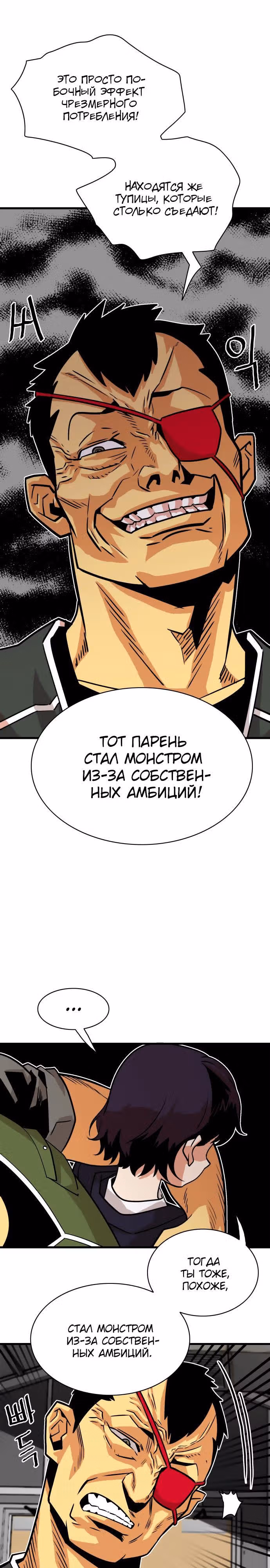 Троллья ловушка — Том 1 · Глава 38, страница 16
