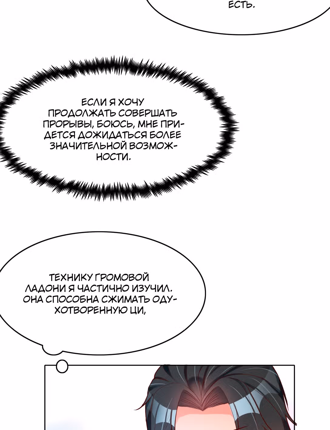 Я давно перестал быть бессмертным императором — Том 1 · Глава 4, страница 29
