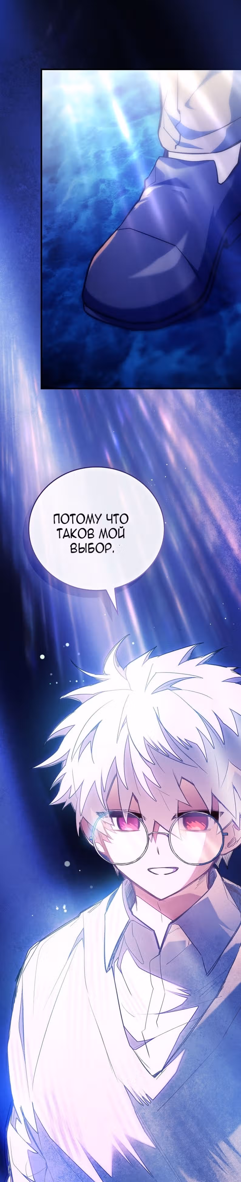 Реинкарнация Легендарного Героя — Том 2 · Глава 80, страница 37