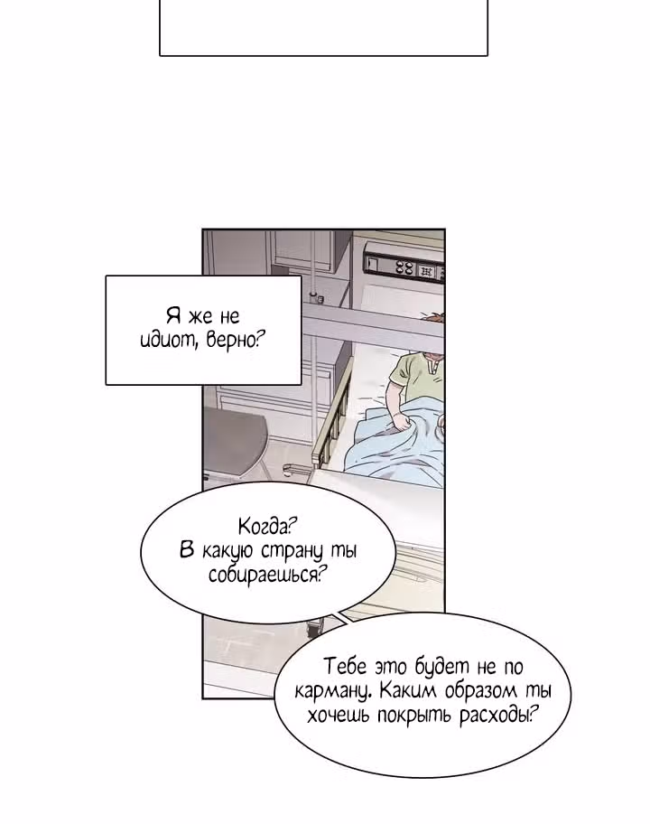 Мой тайный братик — Том 5 · Глава 201, страница 31