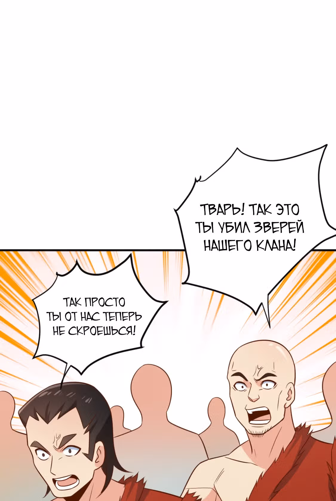 Пожиратель Миров — Том 1 · Глава 82, страница 33