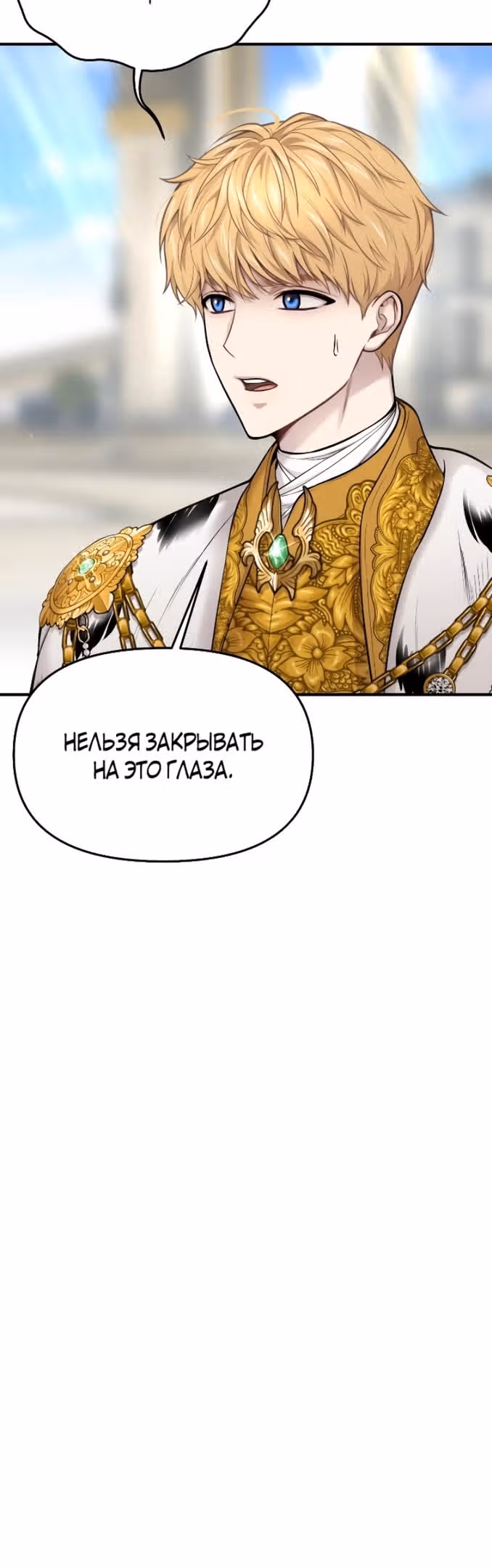 Тайные покои покинутой принцессы — Том 1 · Глава 58, страница 58