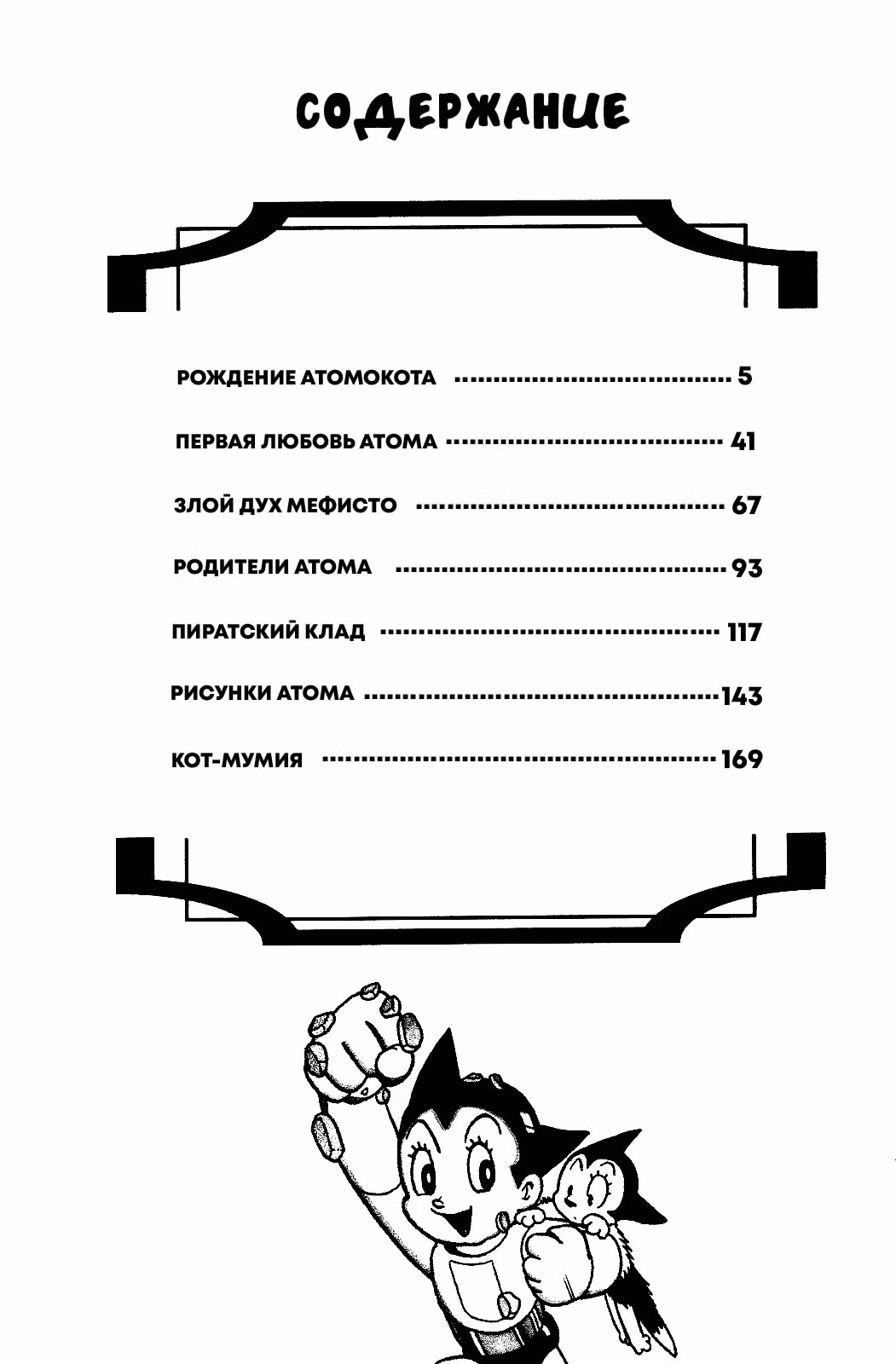Астро Кот — Том 1 · Глава 1, страница 3