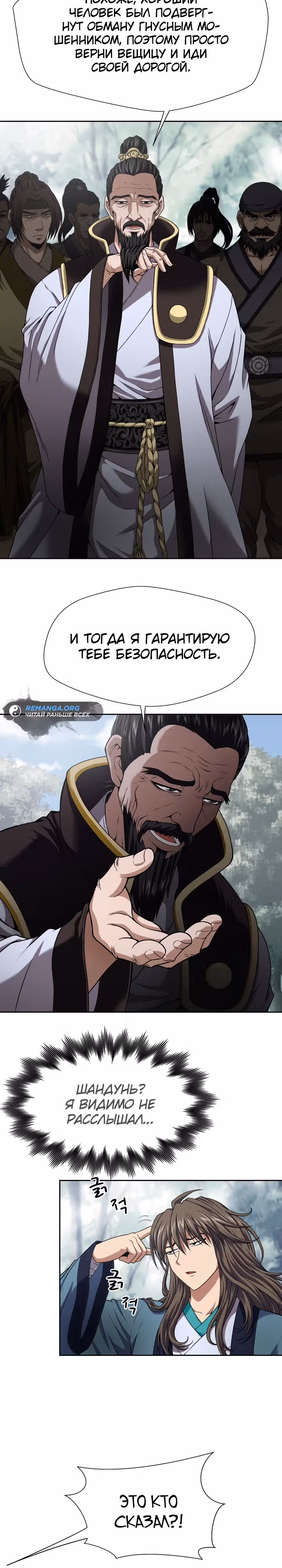 Высшая ступень неуязвимости — Том 1 · Глава 2, страница 3