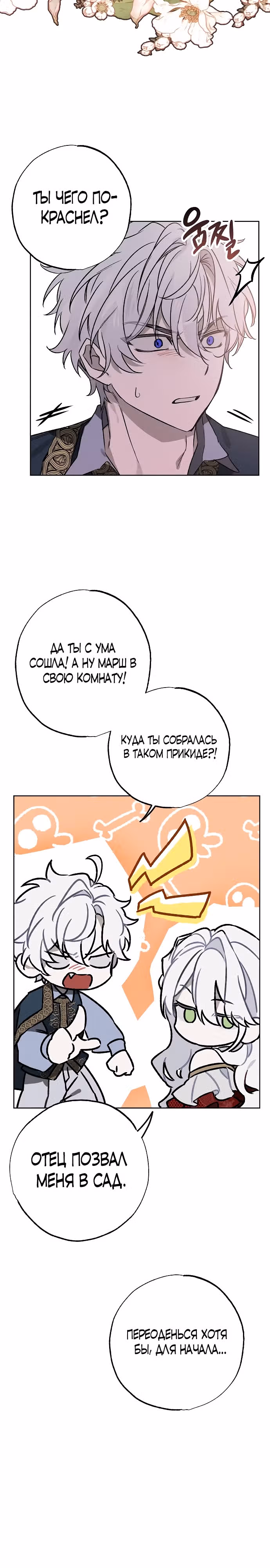 Мой муж, который меня ненавидел, потерял память. — Том 1 · Глава 2, страница 6