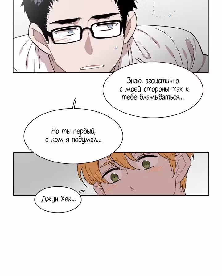 Мой тайный братик — Том 5 · Глава 202, страница 20