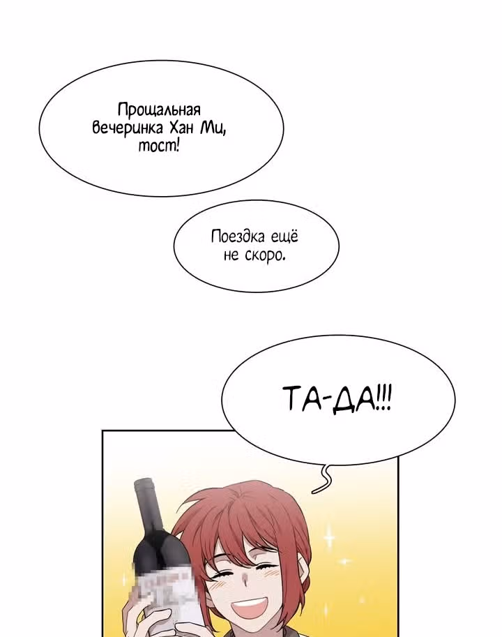 Мой тайный братик — Том 5 · Глава 202, страница 24