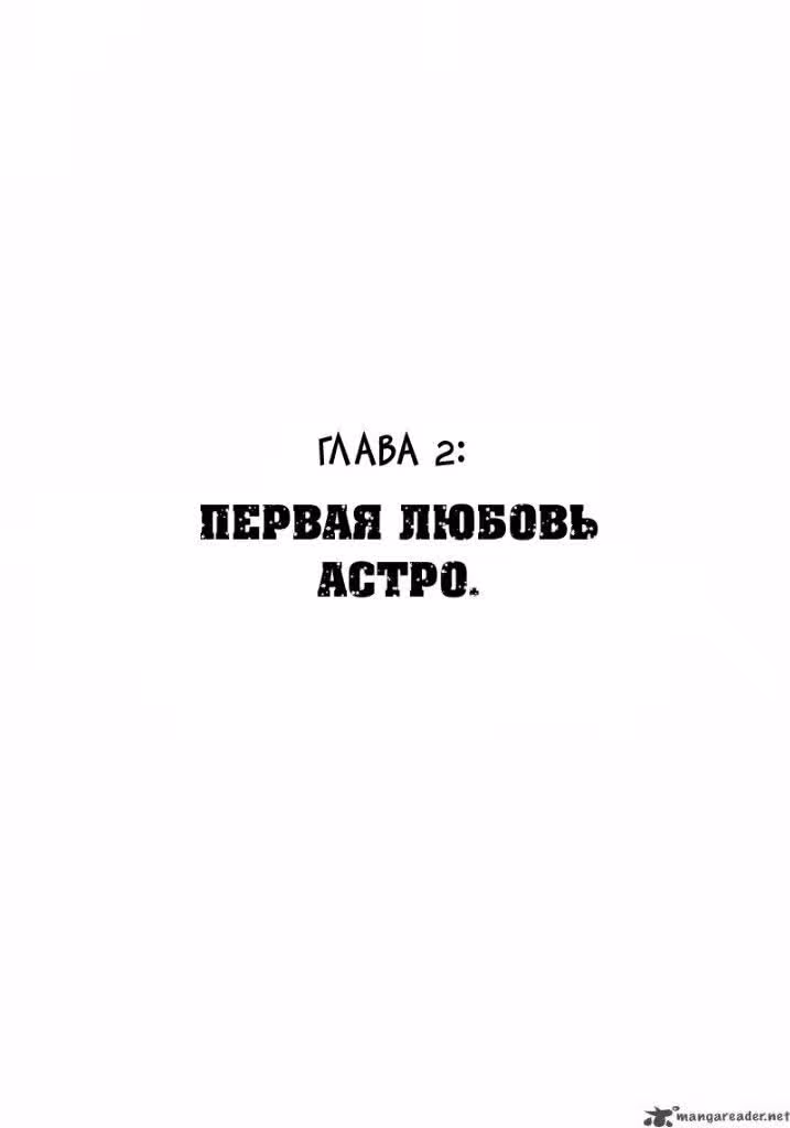 Астро Кот — Том 1 · Глава 2, страница 1