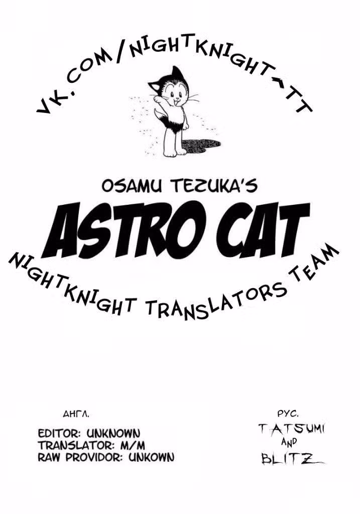 Астро Кот — Том 1 · Глава 2, страница 27