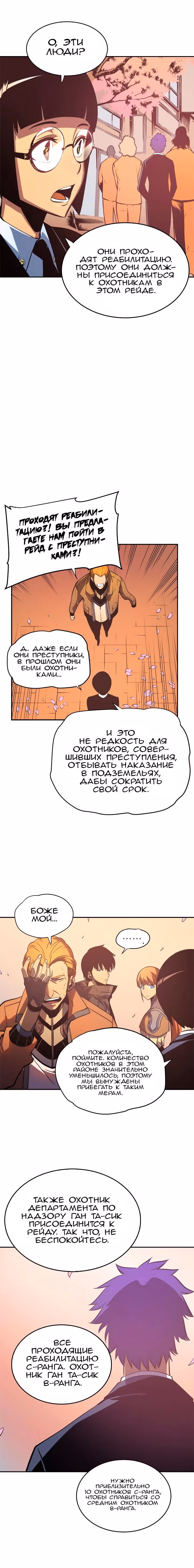 Поднятие уровня в одиночку — Том 1 · Глава 28, страница 14