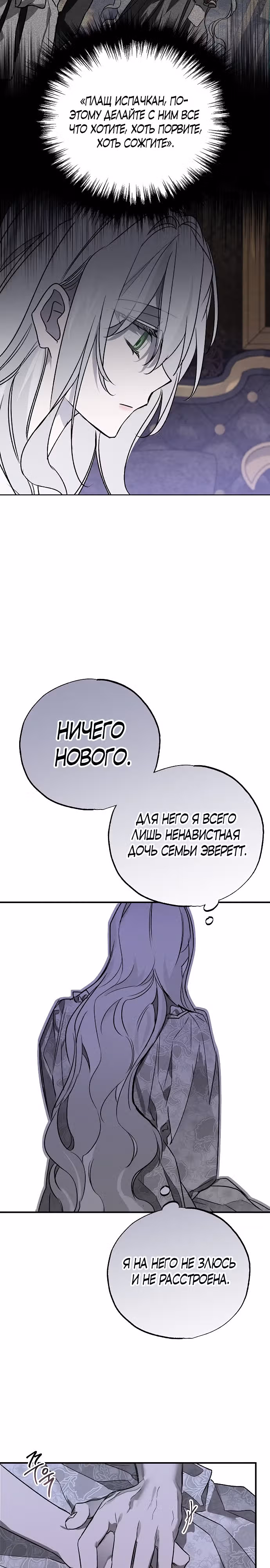 Мой муж, который меня ненавидел, потерял память. — Том 1 · Глава 3, страница 18
