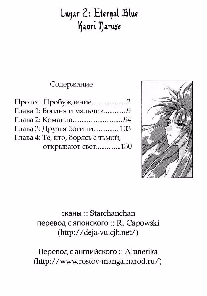 Лунар 2 — Том 1 · Глава 0, страница 3