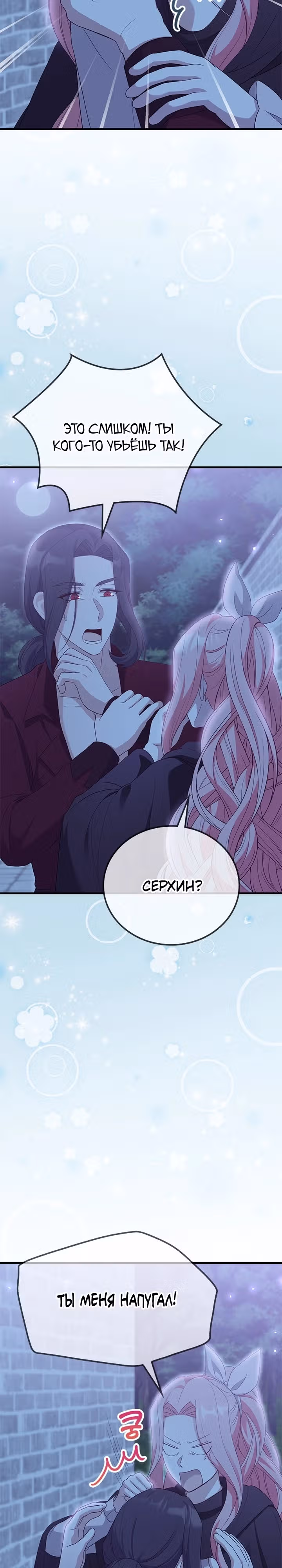 Главный герой, не преследуй меня! — Том 1 · Глава 23, страница 3