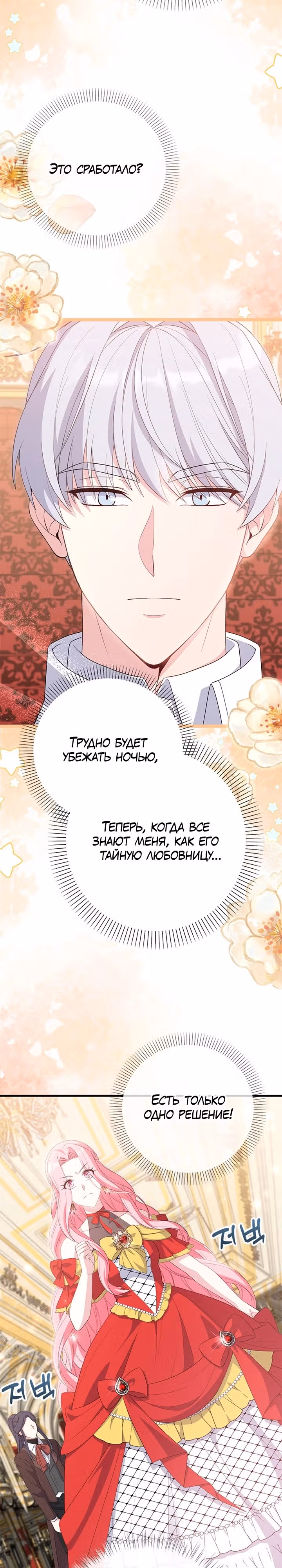 Главный герой, не преследуй меня! — Том 1 · Глава 23, страница 40
