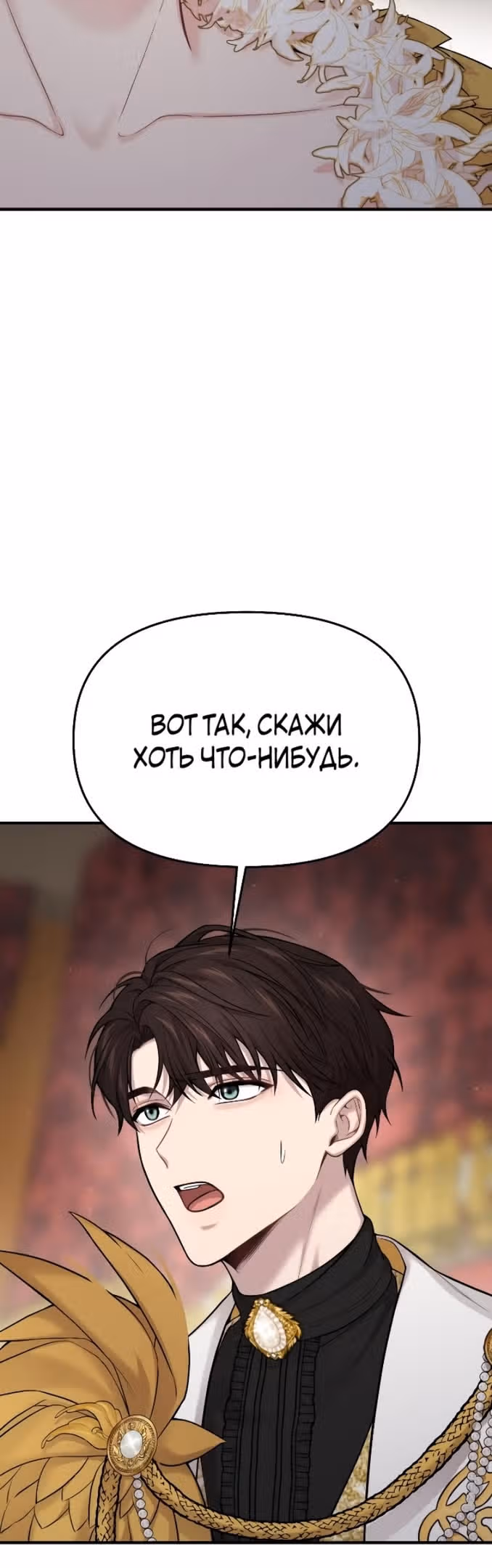 Тайные покои покинутой принцессы — Том 1 · Глава 59, страница 20
