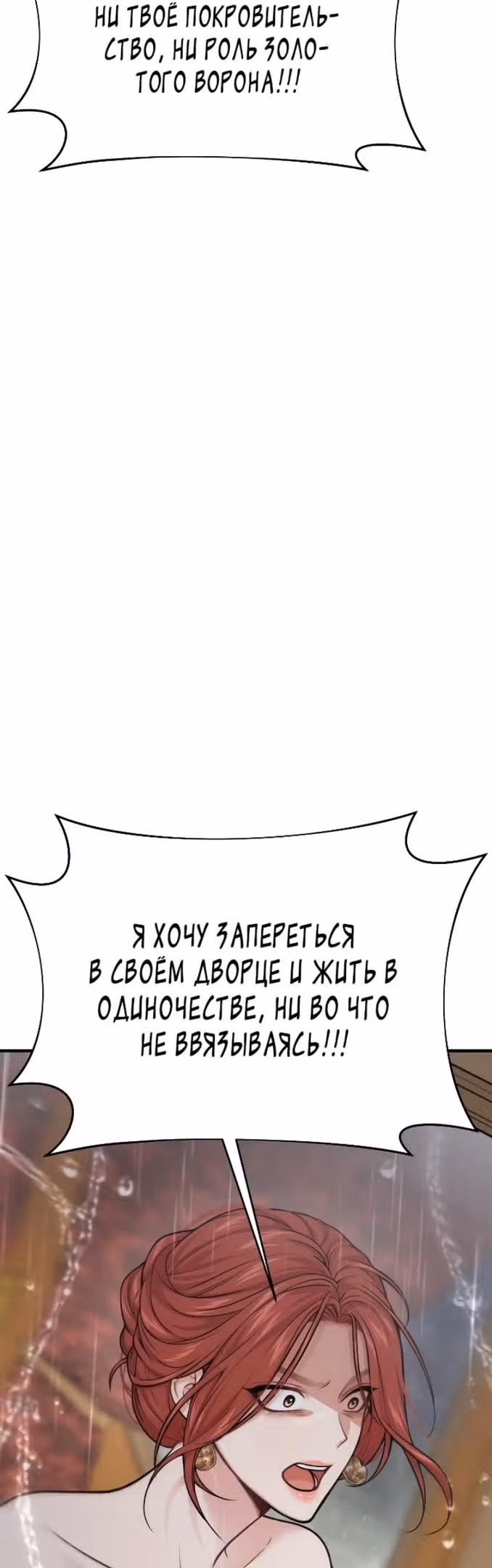 Тайные покои покинутой принцессы — Том 1 · Глава 59, страница 39