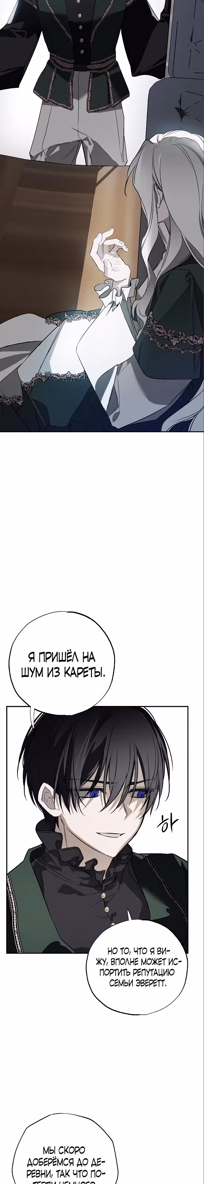 Мой муж, который меня ненавидел, потерял память. — Том 1 · Глава 4, страница 12