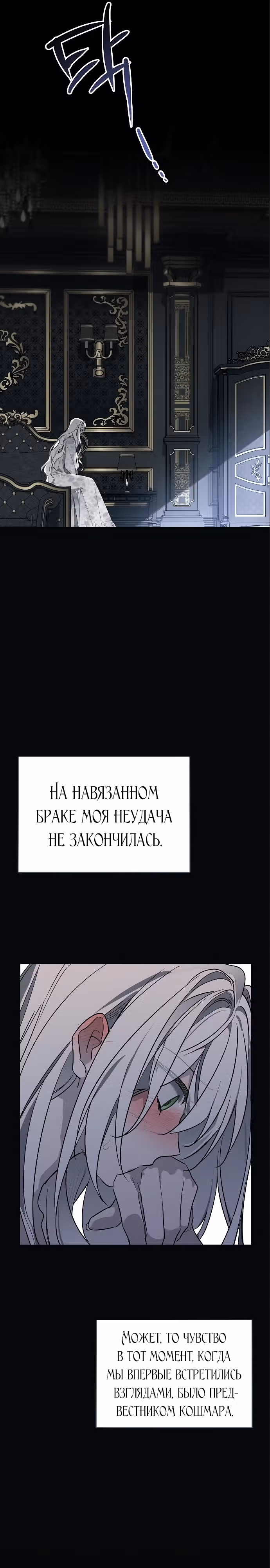 Мой муж, который меня ненавидел, потерял память. — Том 1 · Глава 4, страница 5