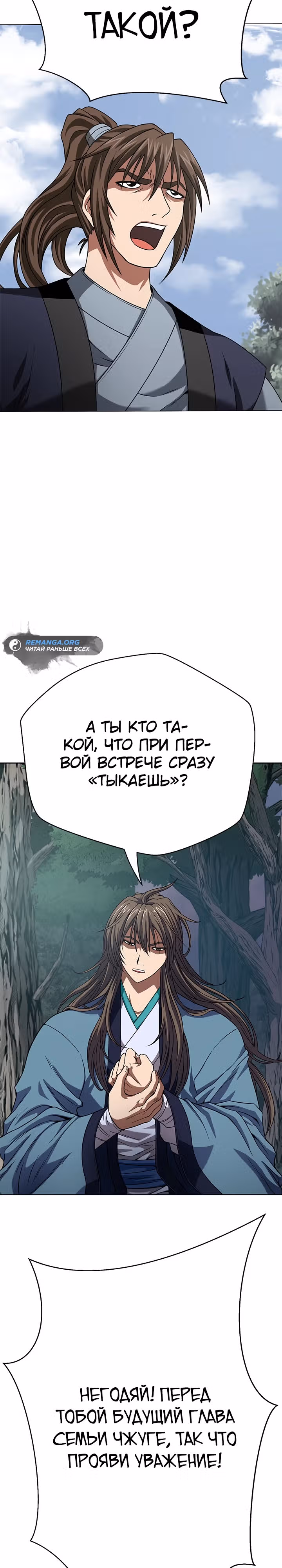 Высшая ступень неуязвимости — Том 1 · Глава 3, страница 18