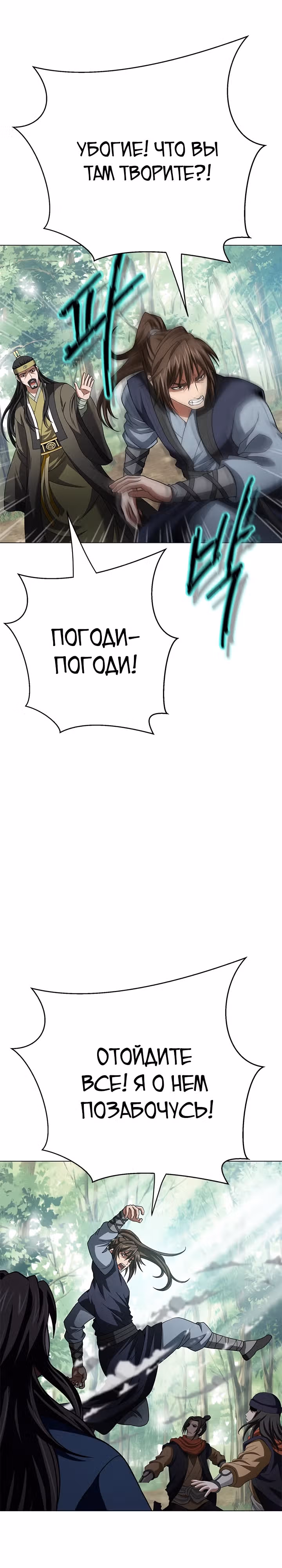 Высшая ступень неуязвимости — Том 1 · Глава 3, страница 29