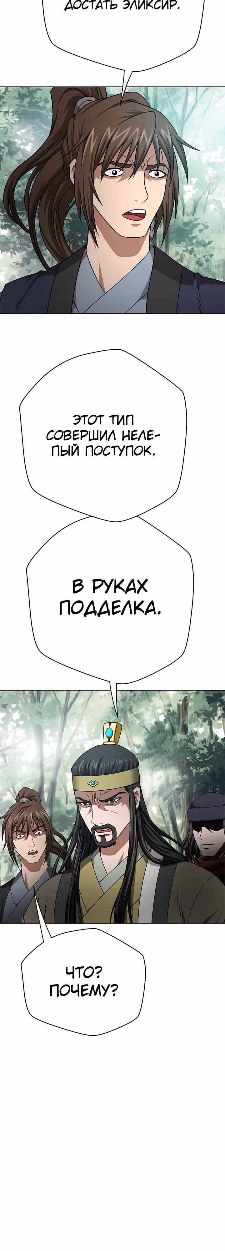 Высшая ступень неуязвимости — Том 1 · Глава 3, страница 40