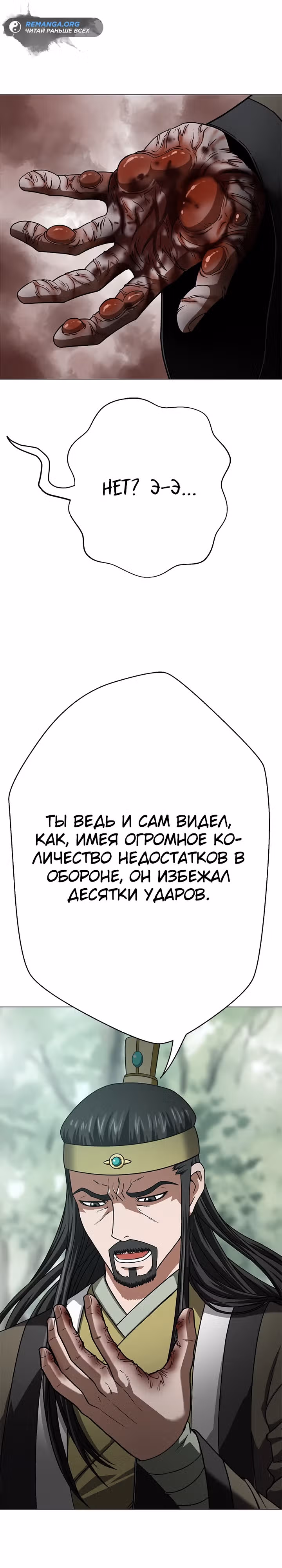 Высшая ступень неуязвимости — Том 1 · Глава 3, страница 41
