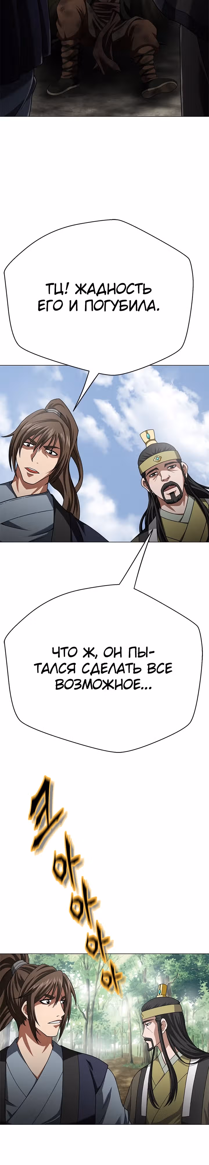Высшая ступень неуязвимости — Том 1 · Глава 3, страница 9