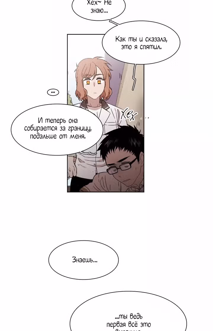 Мой тайный братик — Том 5 · Глава 203, страница 17