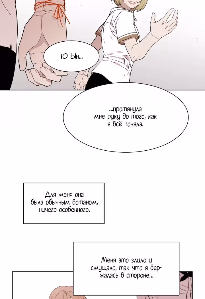 Мой тайный братик — Том 5 · Глава 203, страница 24