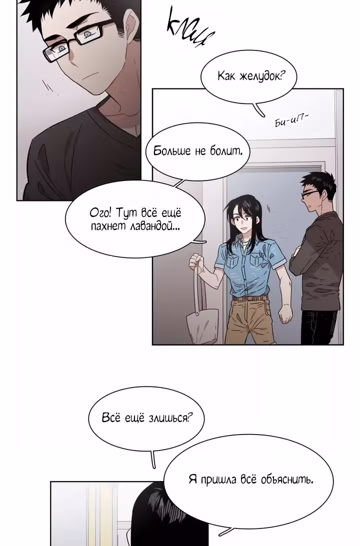 Мой тайный братик — Том 5 · Глава 203, страница 30