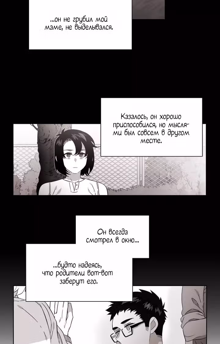Мой тайный братик — Том 5 · Глава 203, страница 4