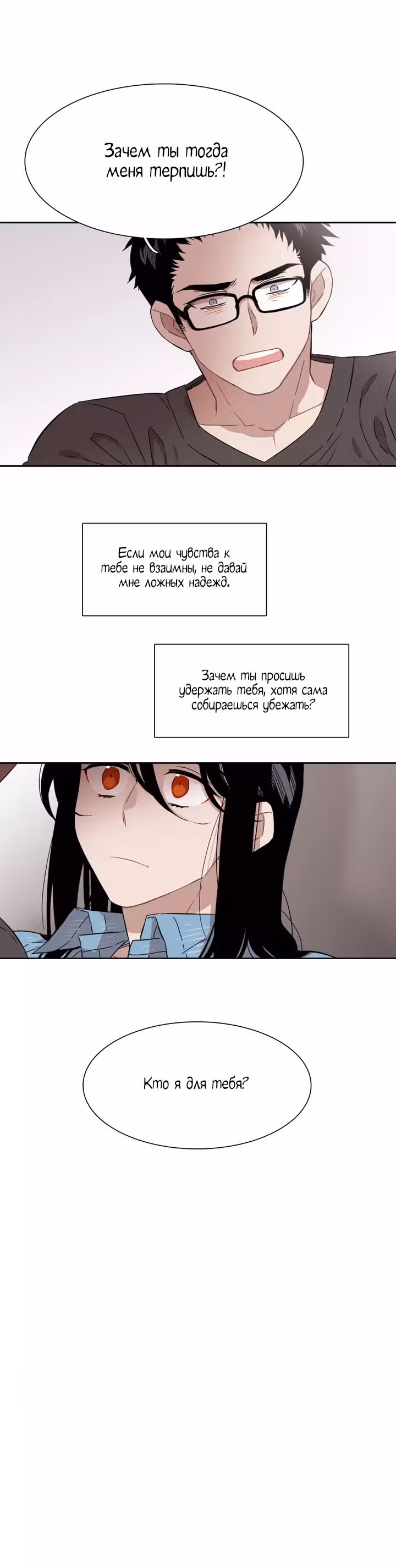 Мой тайный братик — Том 5 · Глава 203, страница 42