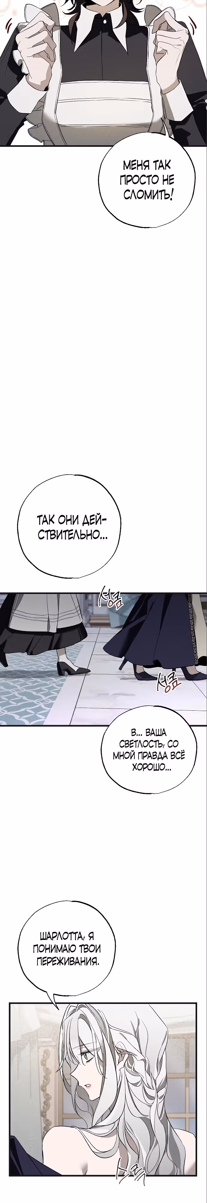 Мой муж, который меня ненавидел, потерял память. — Том 1 · Глава 5, страница 4